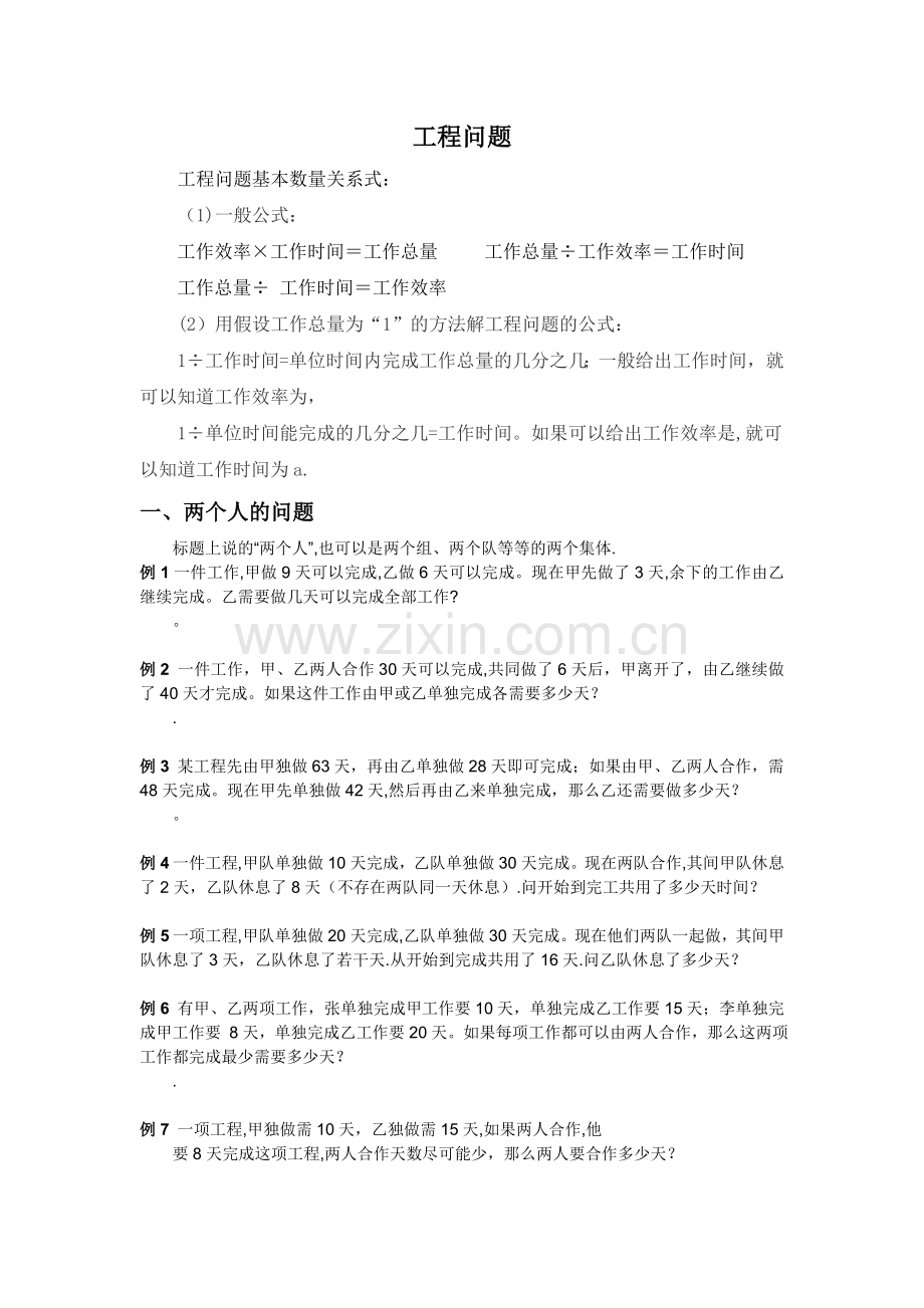 小学数学工程问题及答案.doc_第1页