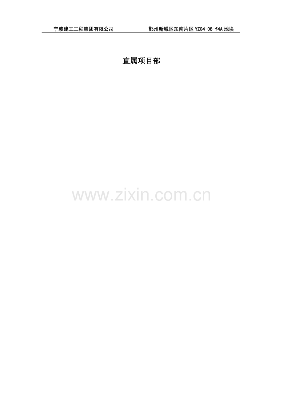 施工现场消防专项施工方案.docx_第2页