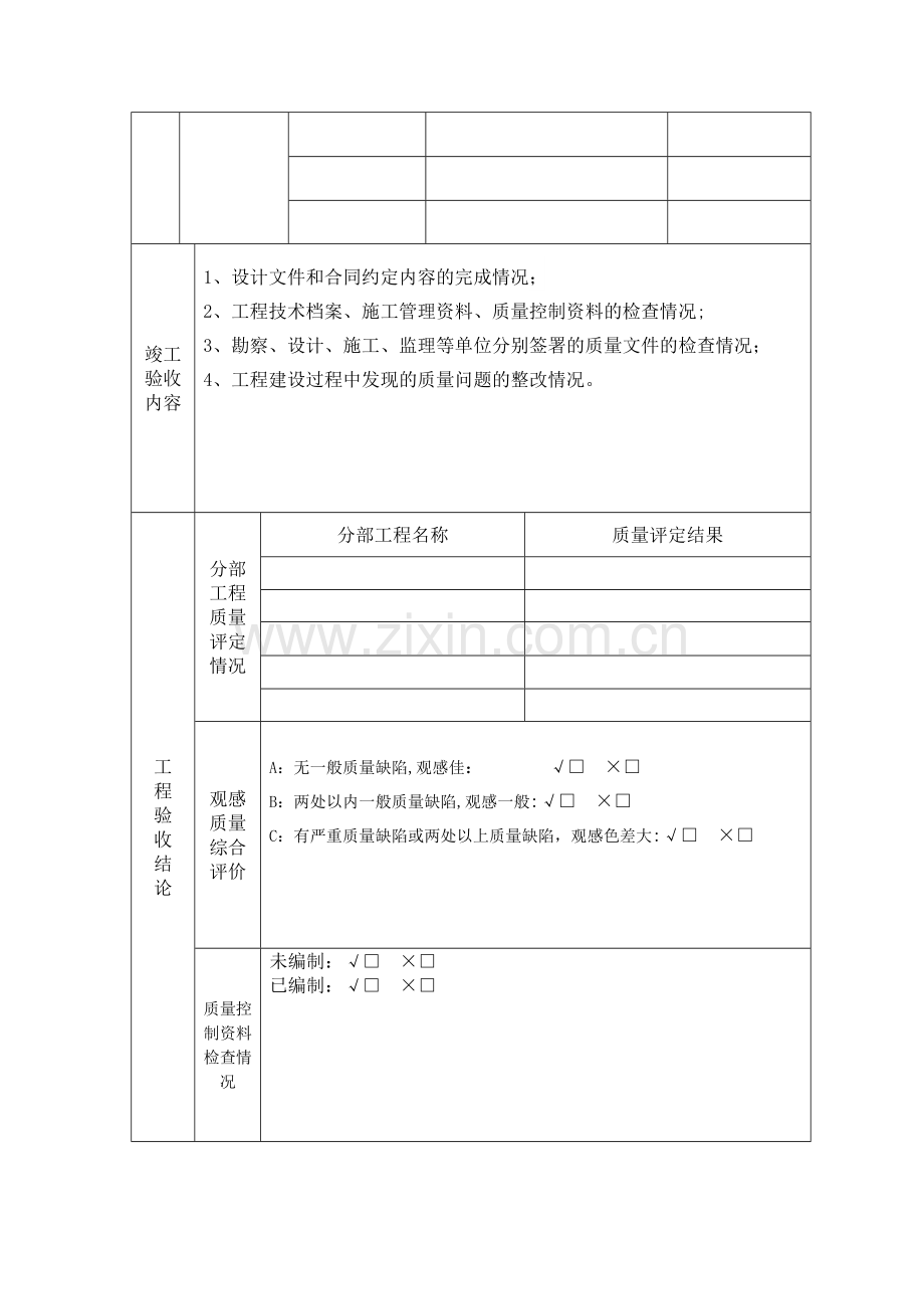 简单工程竣工验收报告.doc_第2页
