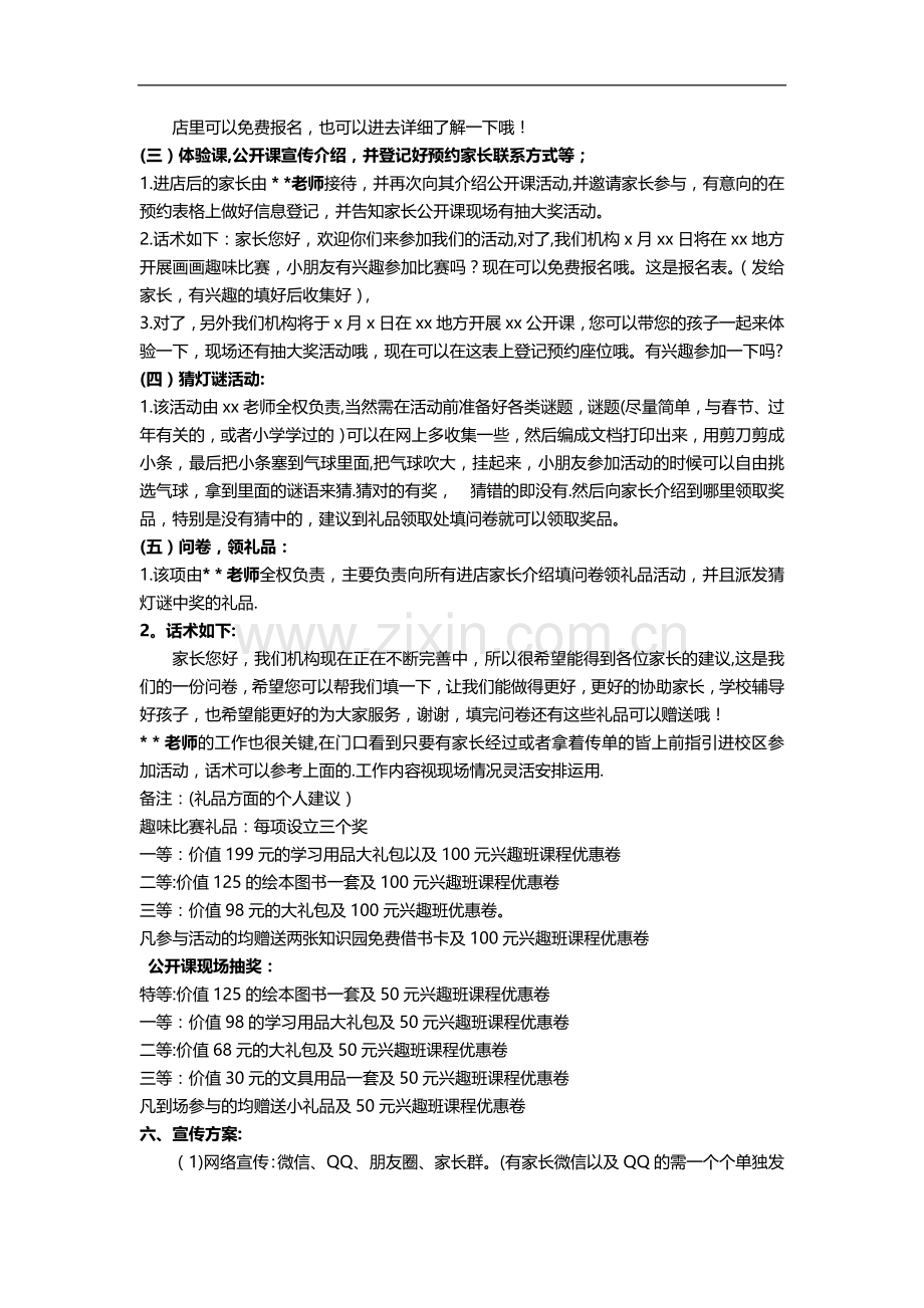 美术培训机构寒假招生活动方案.doc_第2页