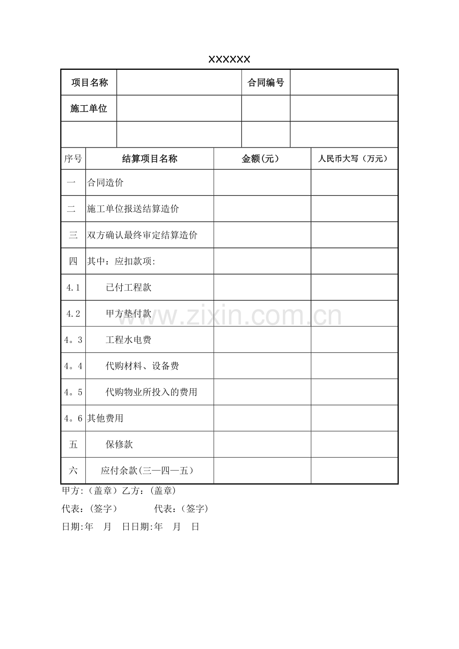 工程竣工结算确认书.doc_第1页