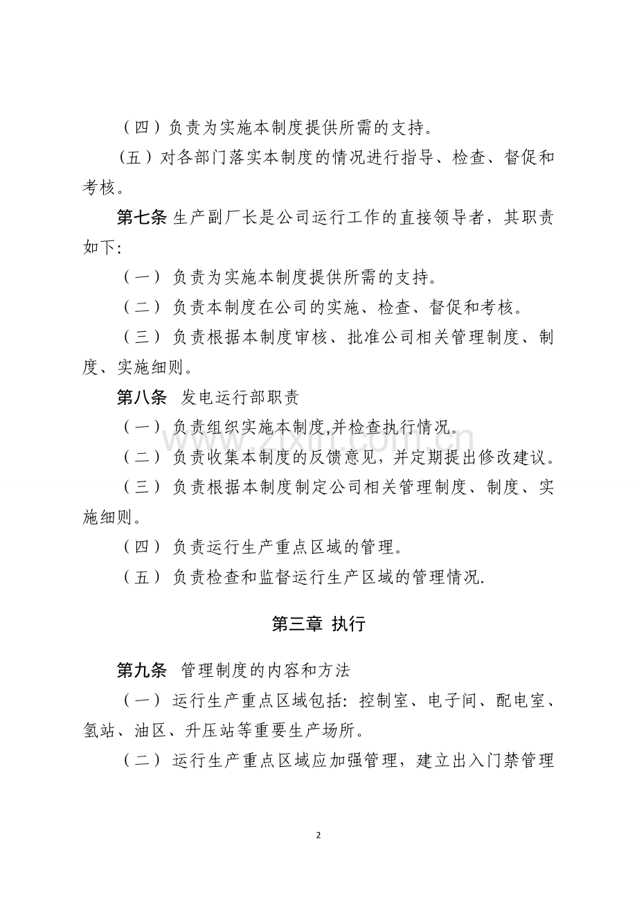 神华神东电力山西河曲发电有限公司生产重点区域管理制度...doc_第2页