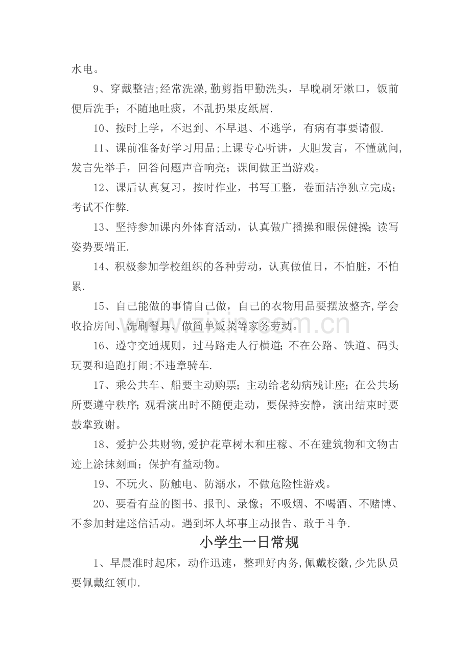 小学生管理制度.doc_第2页
