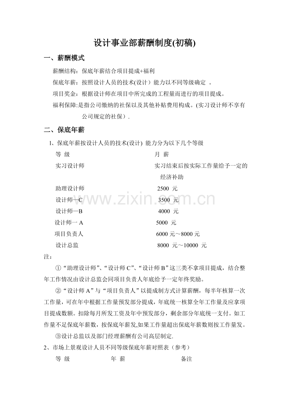 设计事业部薪酬制度.doc_第1页