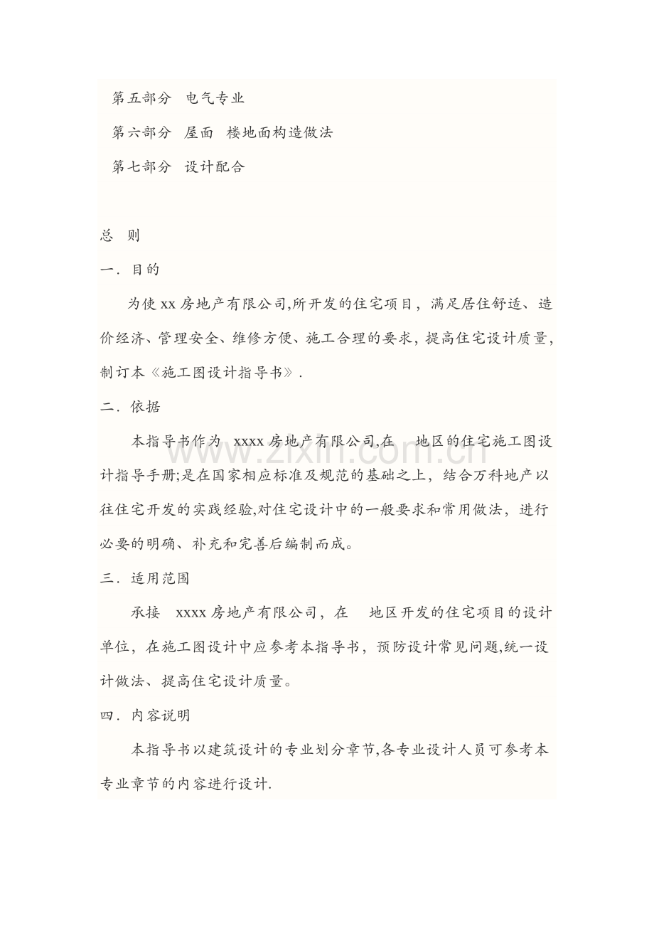 万科房地产公司施工图设计指导书.docx_第2页