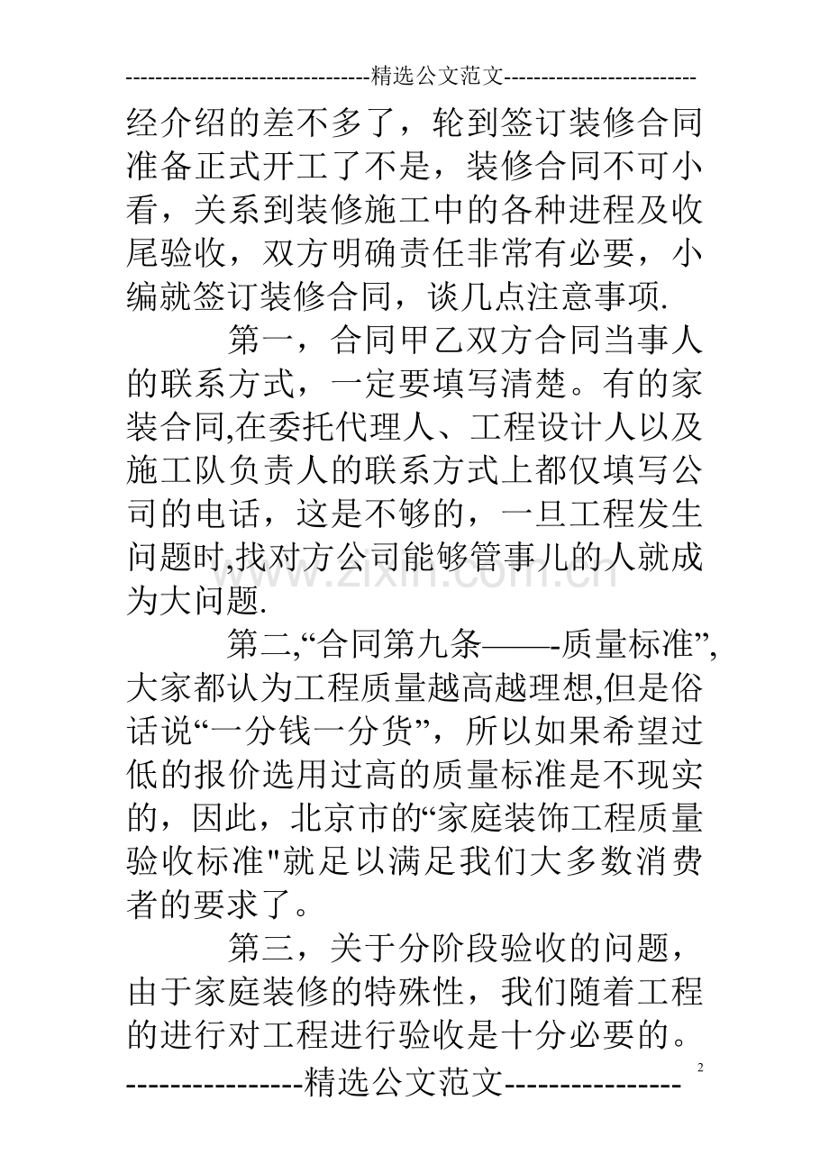与个人签订的装修合同是否有效.doc_第2页