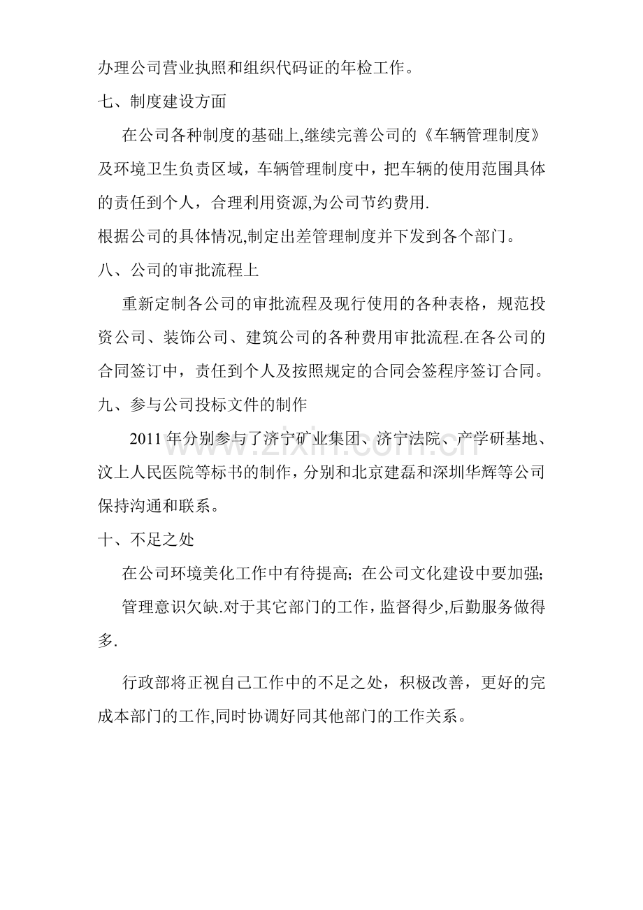 行政部半年工作总结.doc_第2页