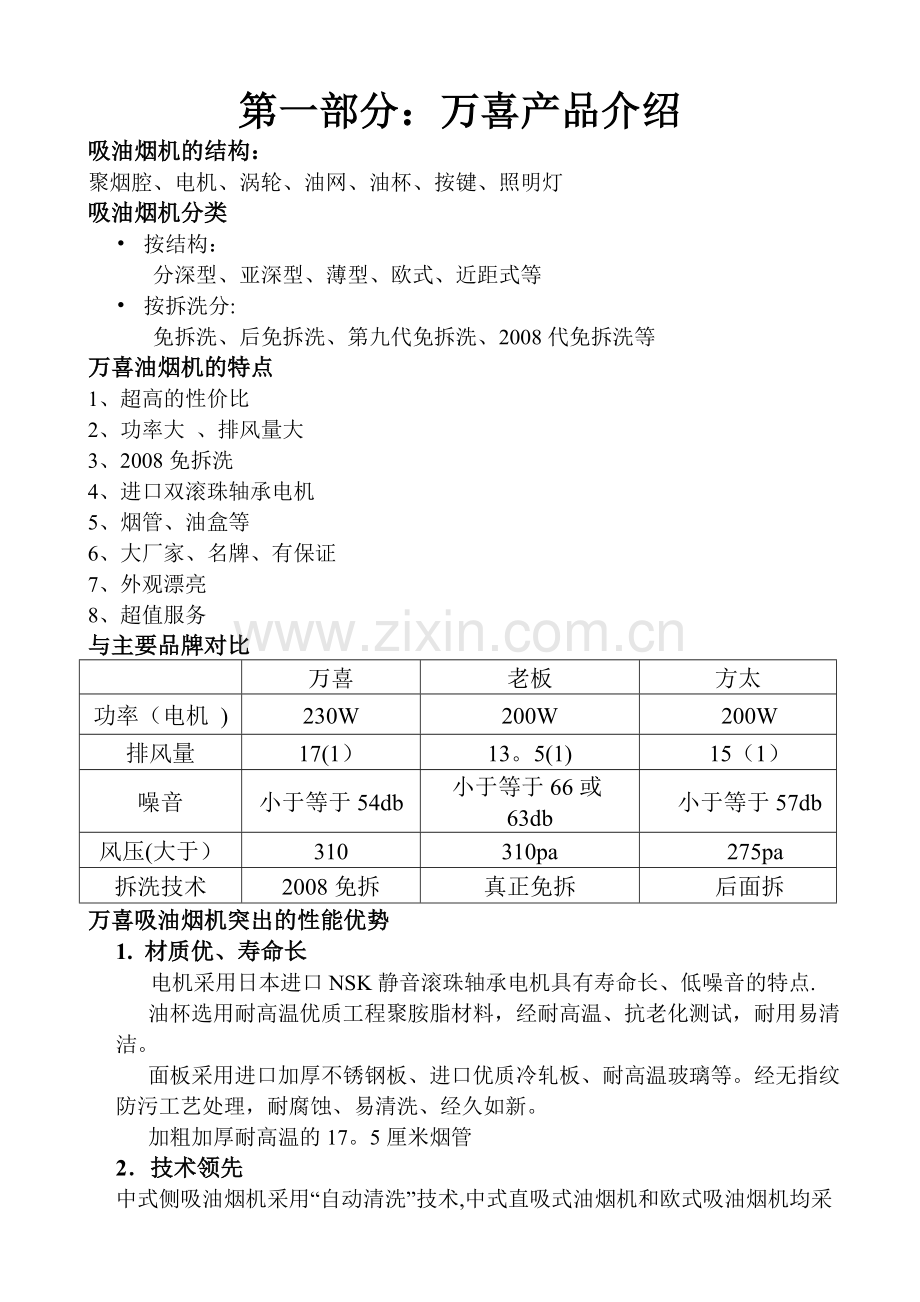 万喜终端导购培训资料.doc_第1页
