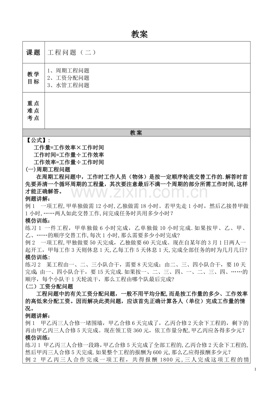 工程问题(二).doc_第1页