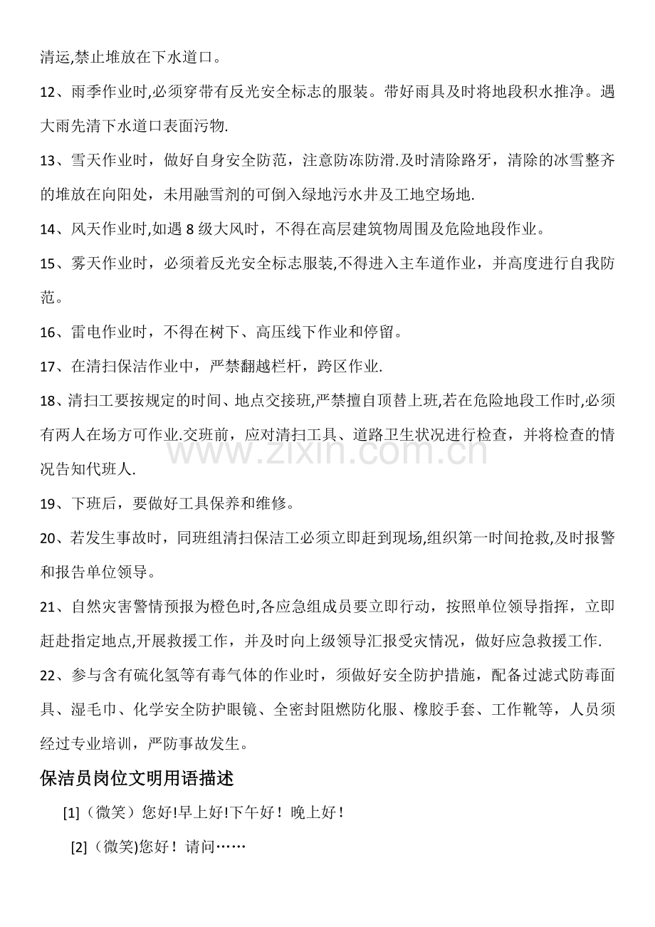 环卫工人一线作业安全生产管理措施.doc_第2页