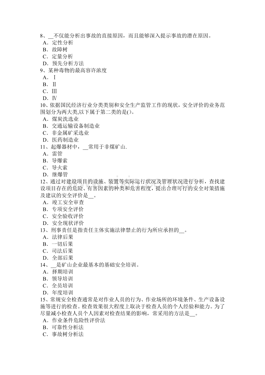 宁夏省2016年安全生产管理要点：生产性粉尘的分类试题.docx_第2页