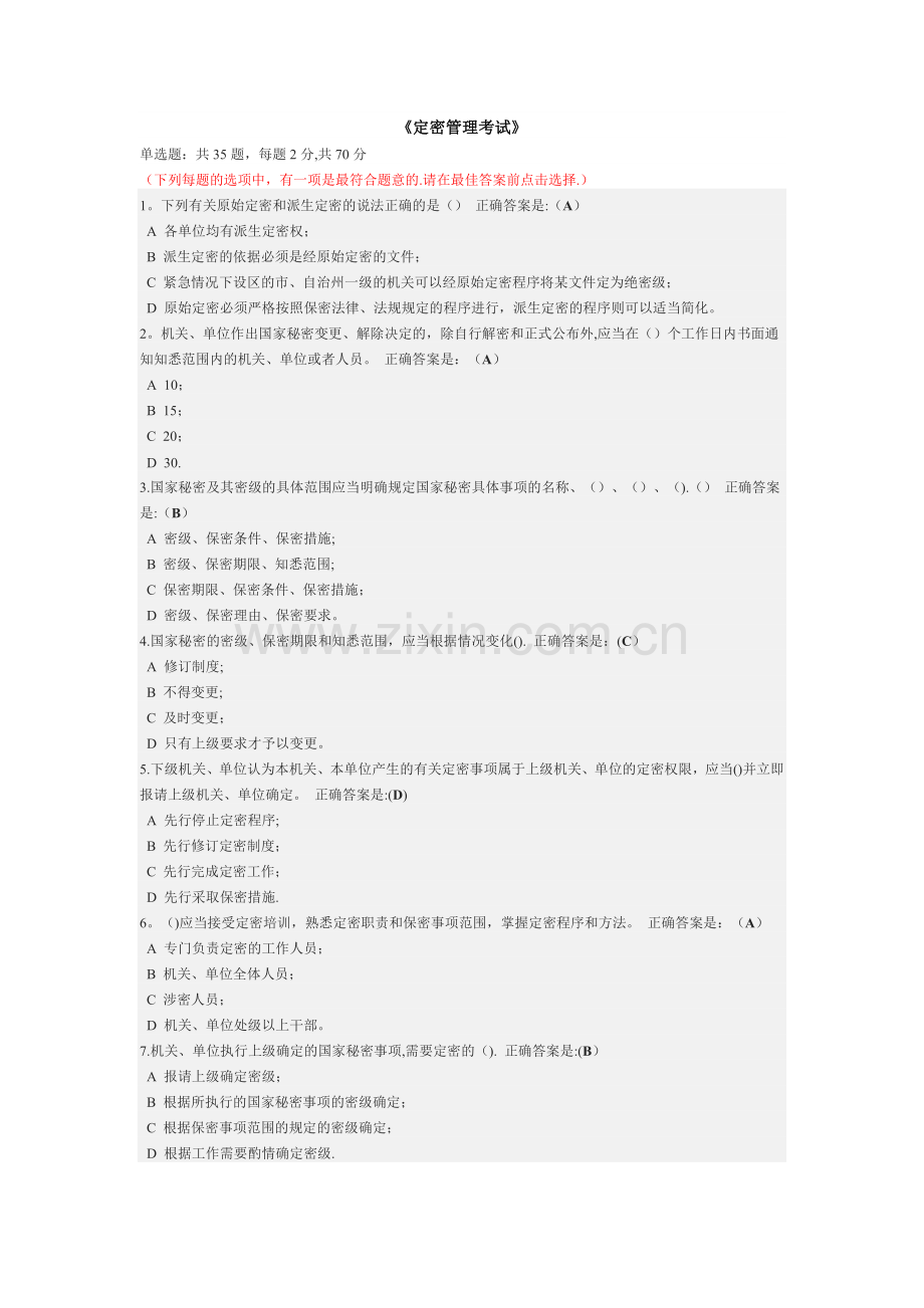 定密管理考试.doc_第1页