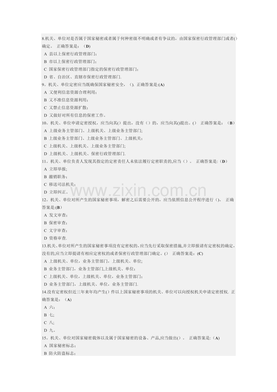 定密管理考试.doc_第2页