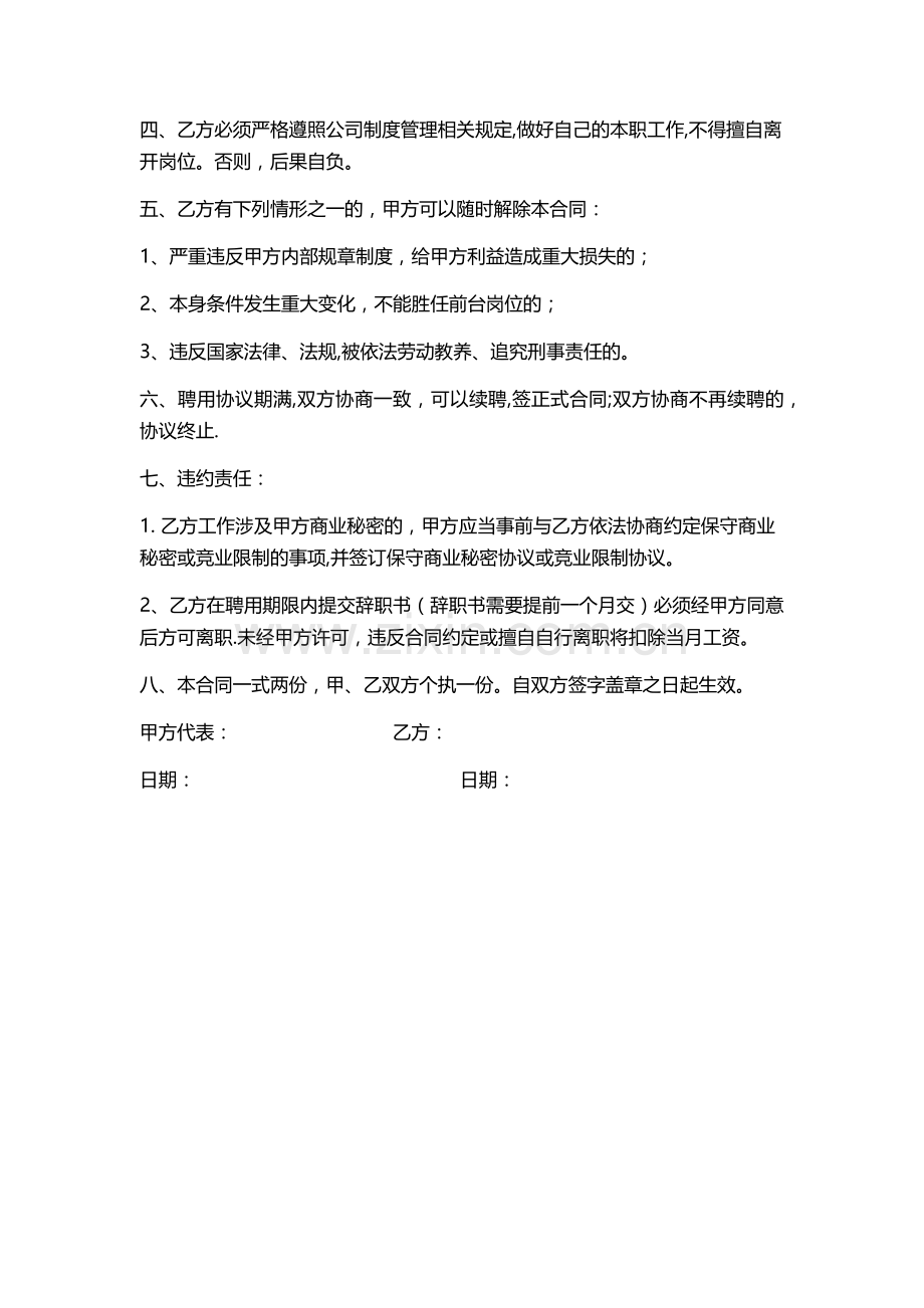 培训机构前台合同.doc_第2页
