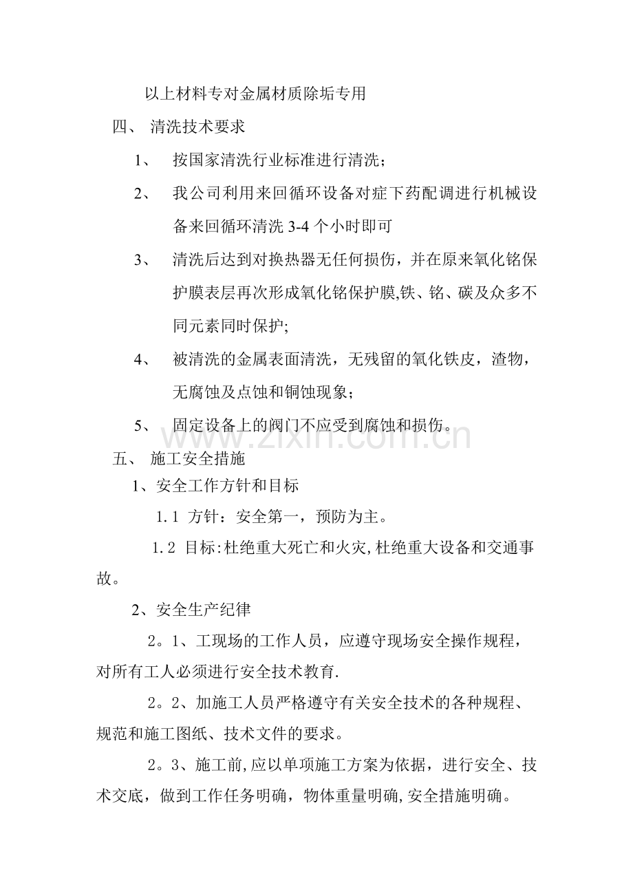 换热器清洗方案111.doc_第2页