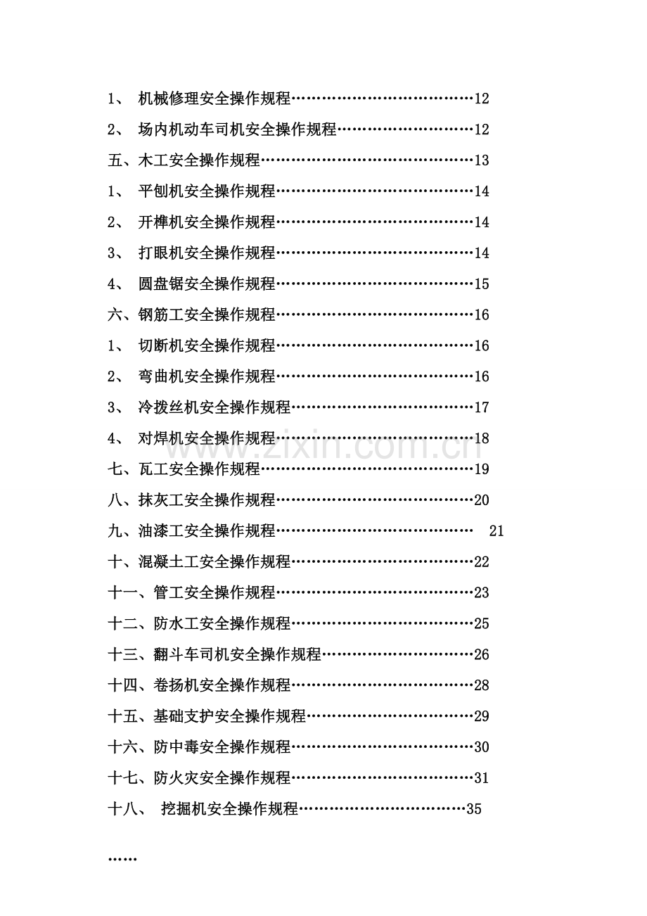 建筑施工各工种安全技术操作规程-2.doc_第2页