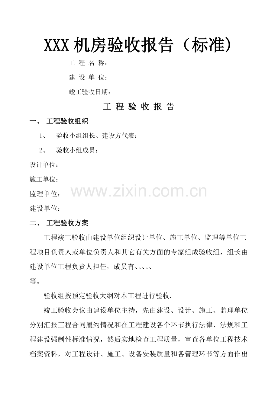 机房工程验收报告.doc_第1页