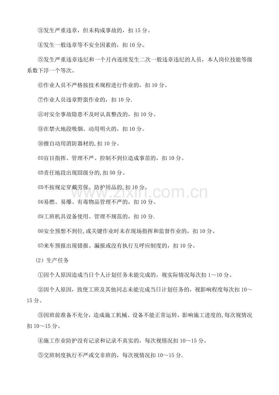 班组积分制管理办法.doc_第2页