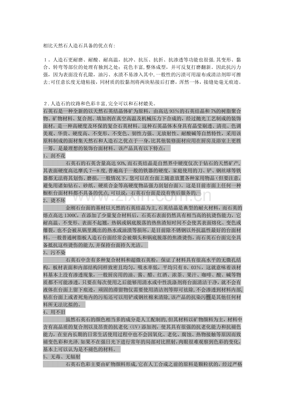 人造石的生产流程及生产工艺.doc_第2页