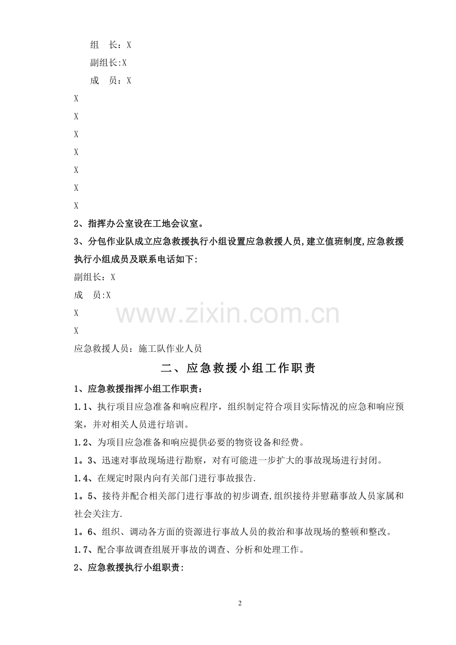 施工现场应急救援预案2(1).doc_第2页