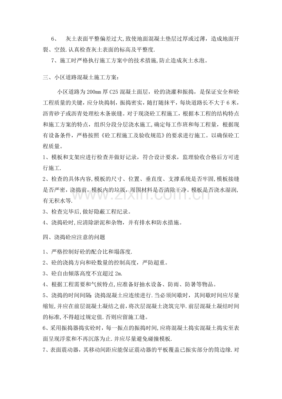 小区道路景观绿化施工方案精编.doc_第2页