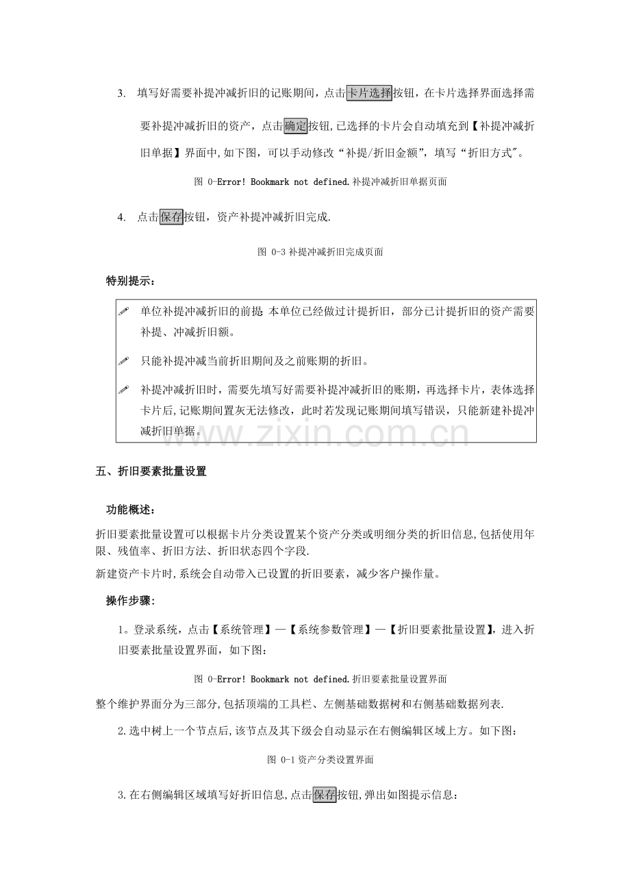计提折旧(操作流程).doc_第2页
