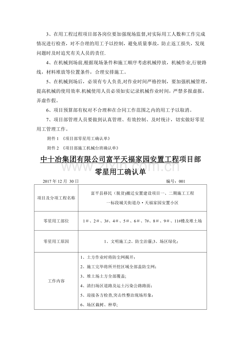 某项目部零星用工及机械使用管理办法.doc_第2页