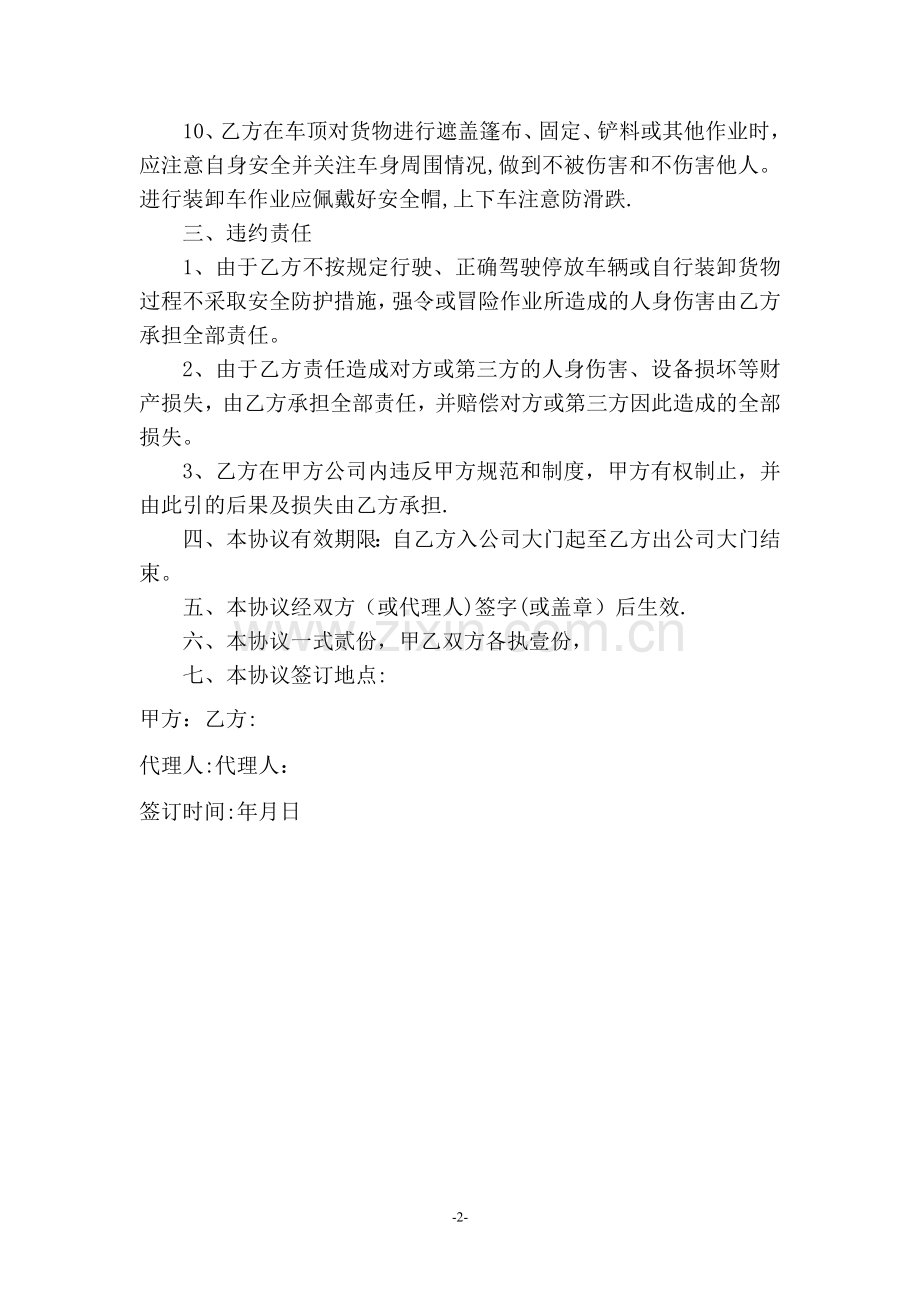 外来车辆进厂安全协议.doc_第2页