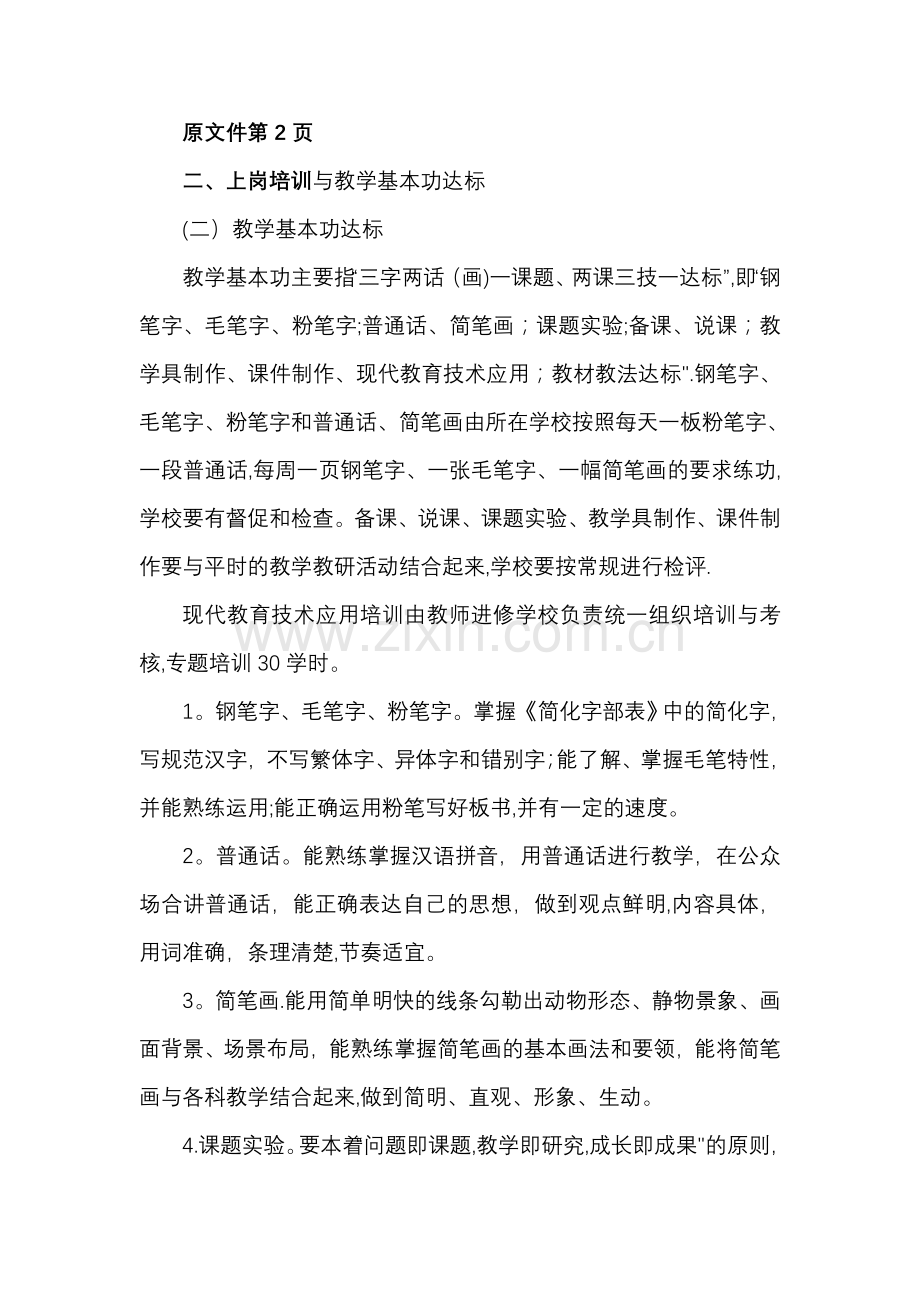 新教师考核方案修改.doc_第1页