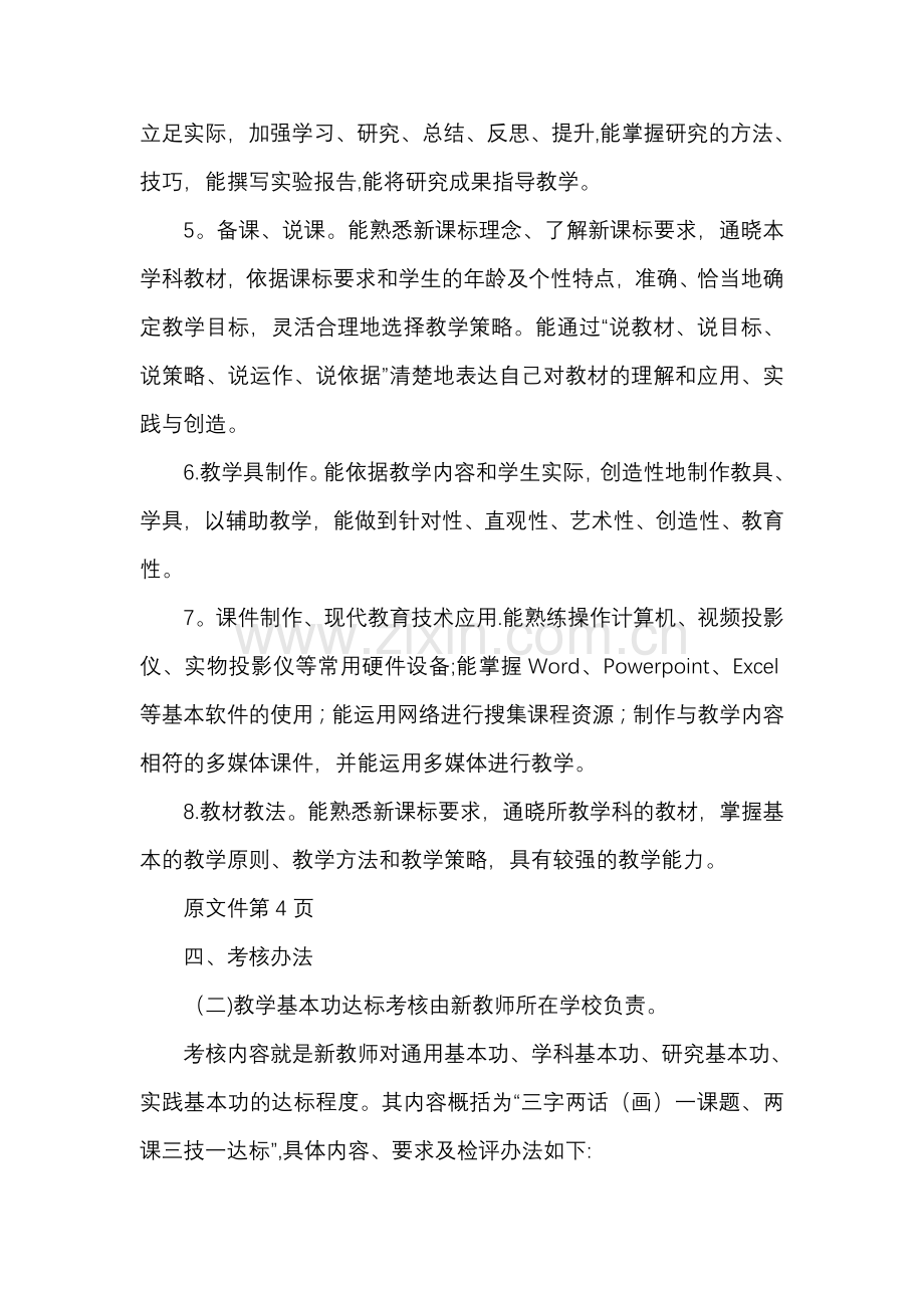 新教师考核方案修改.doc_第2页