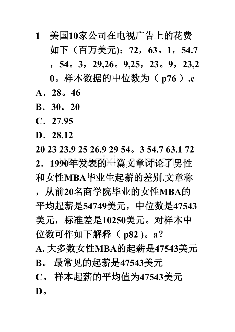 统计学练习4.doc_第1页