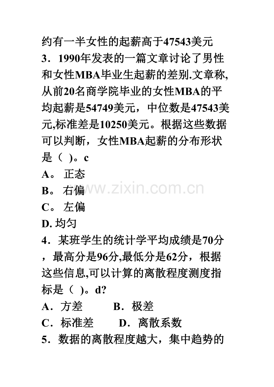 统计学练习4.doc_第2页