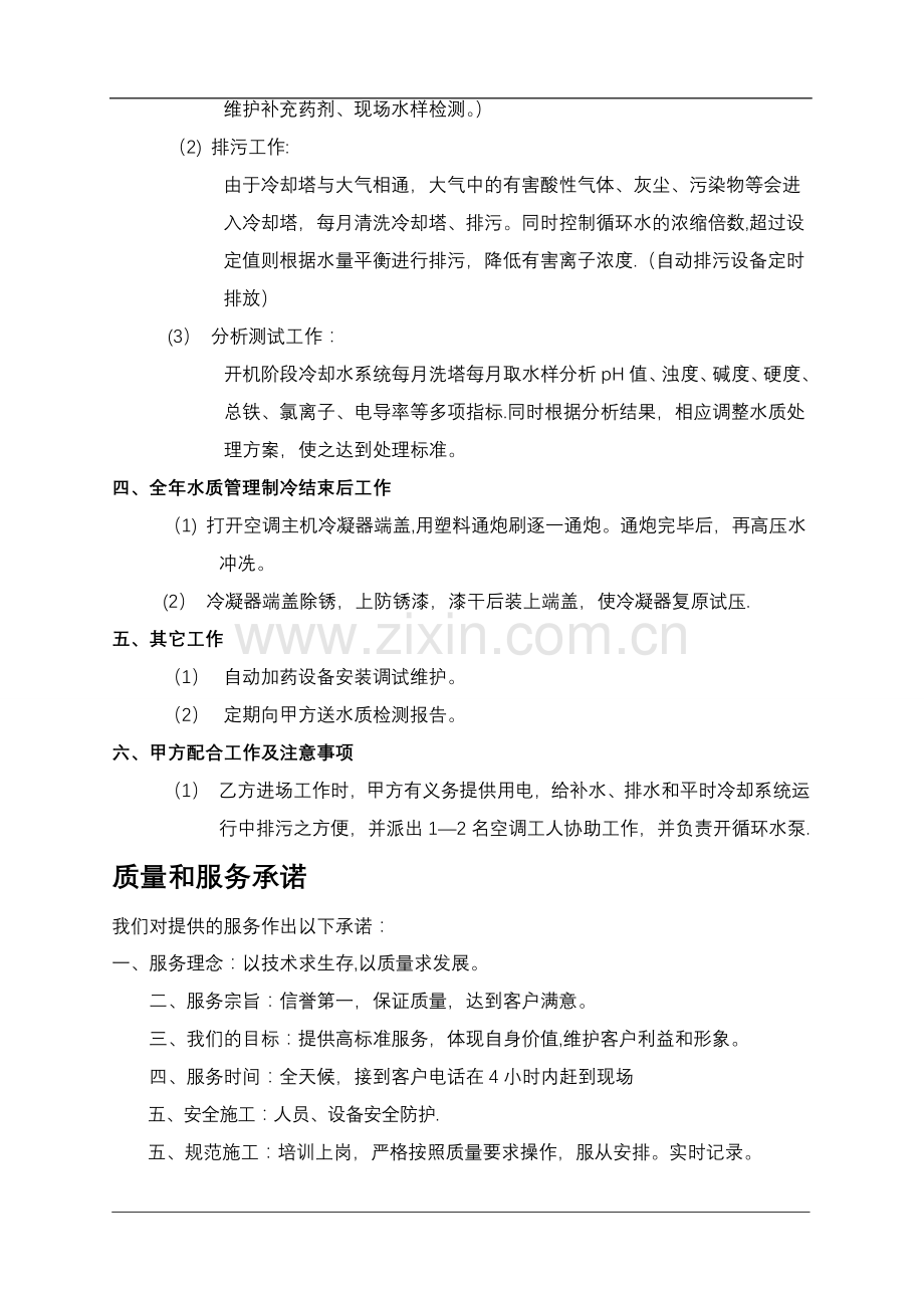 中央空调冷却水全年水质管理施工流程.doc_第2页