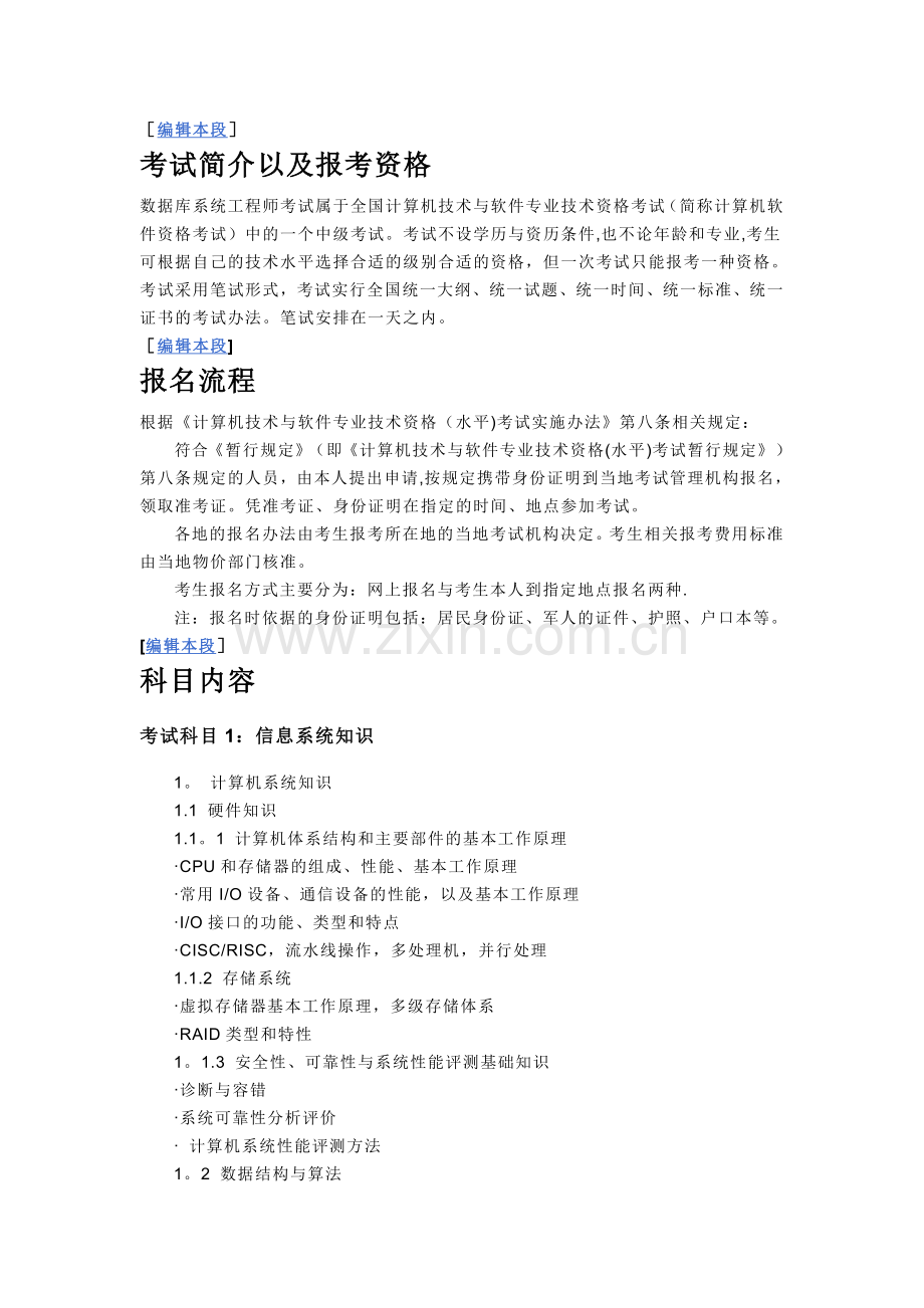 数据库系统工程师.doc_第1页