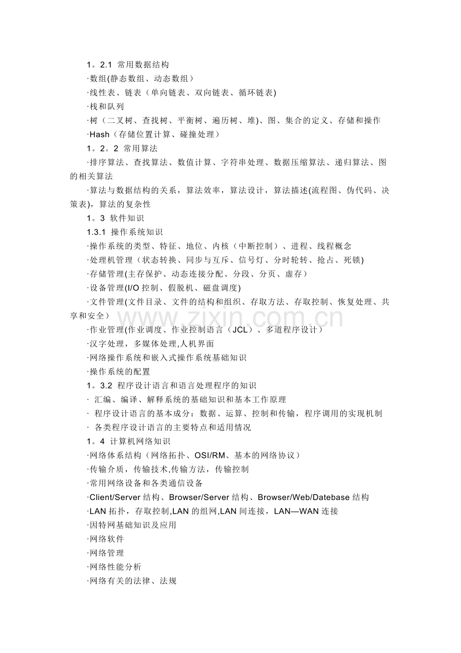 数据库系统工程师.doc_第2页