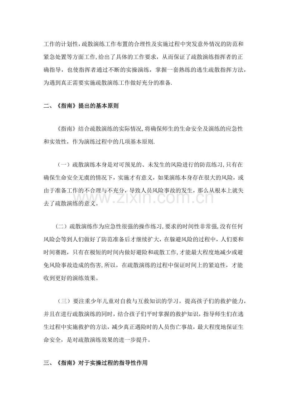 中小学幼儿园应急疏散演练指南.docx_第2页