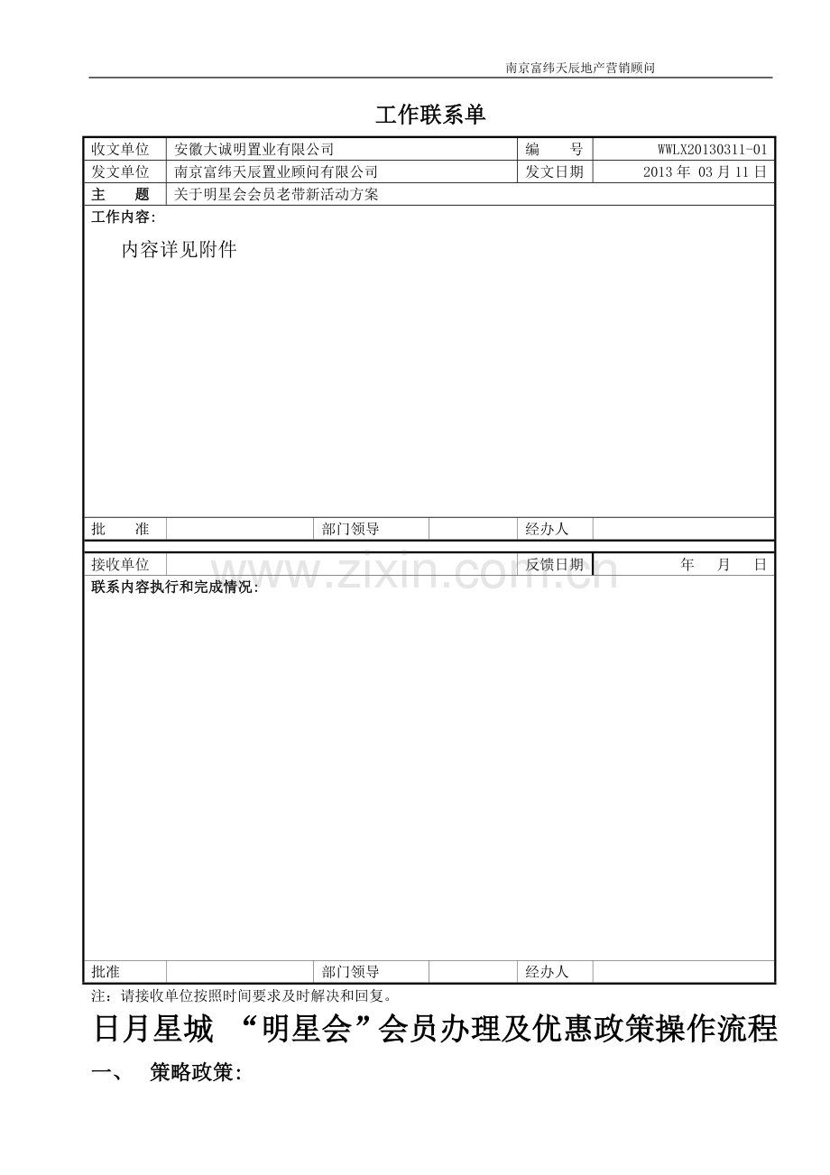 老带新活动方案(DOC).doc_第1页