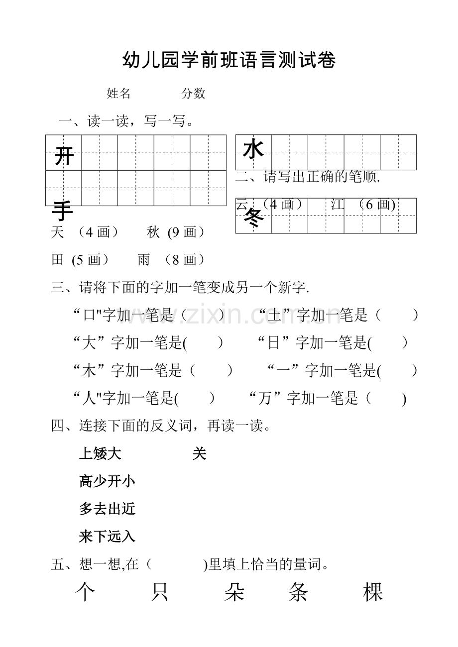幼儿园学前班语言测试卷.doc_第1页