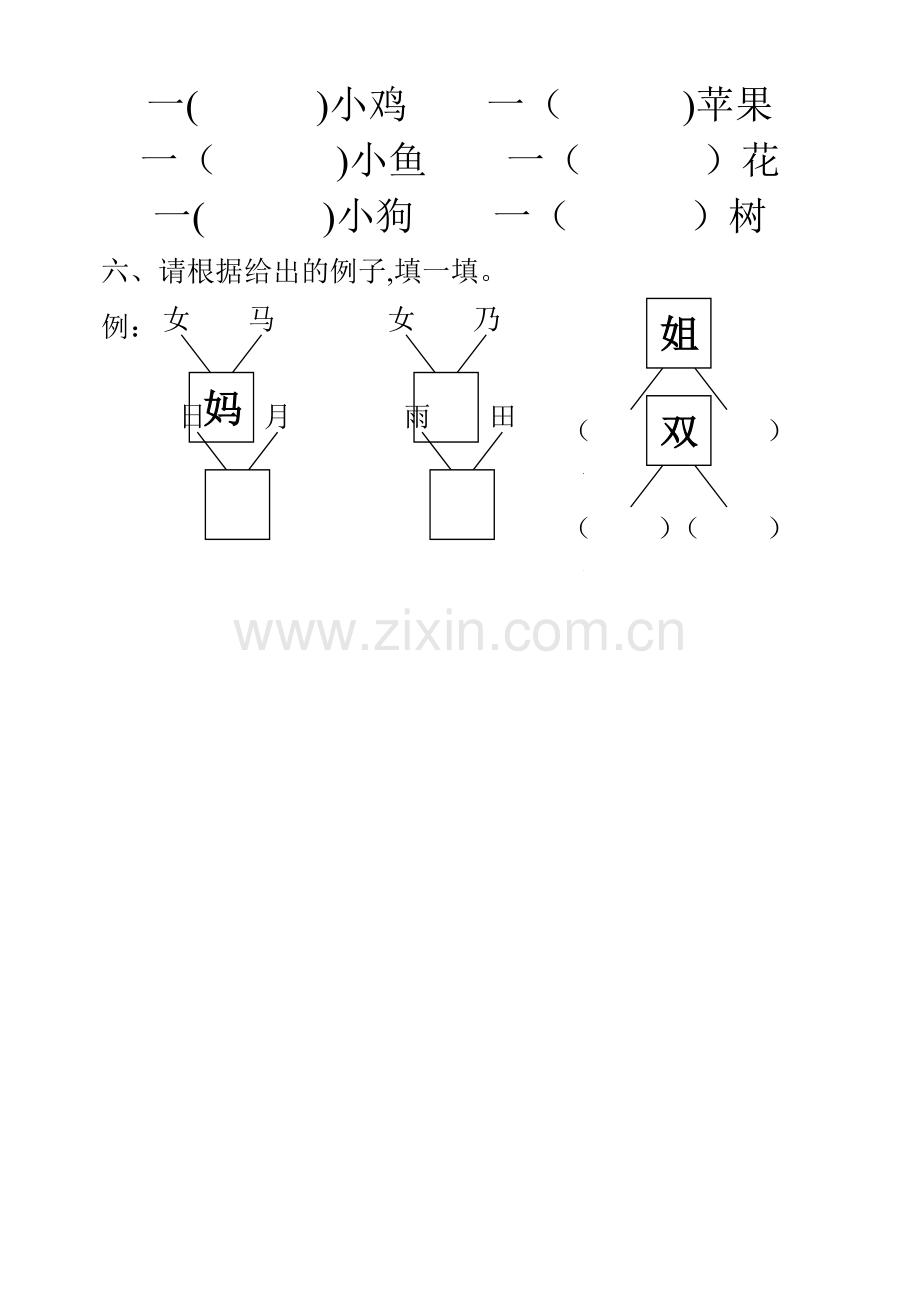 幼儿园学前班语言测试卷.doc_第2页