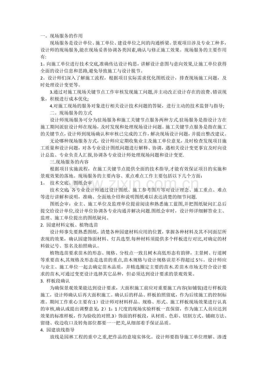 景观工程把控要点.doc_第1页