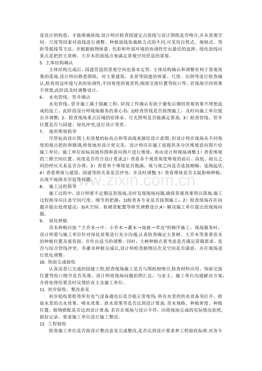 景观工程把控要点.doc_第2页