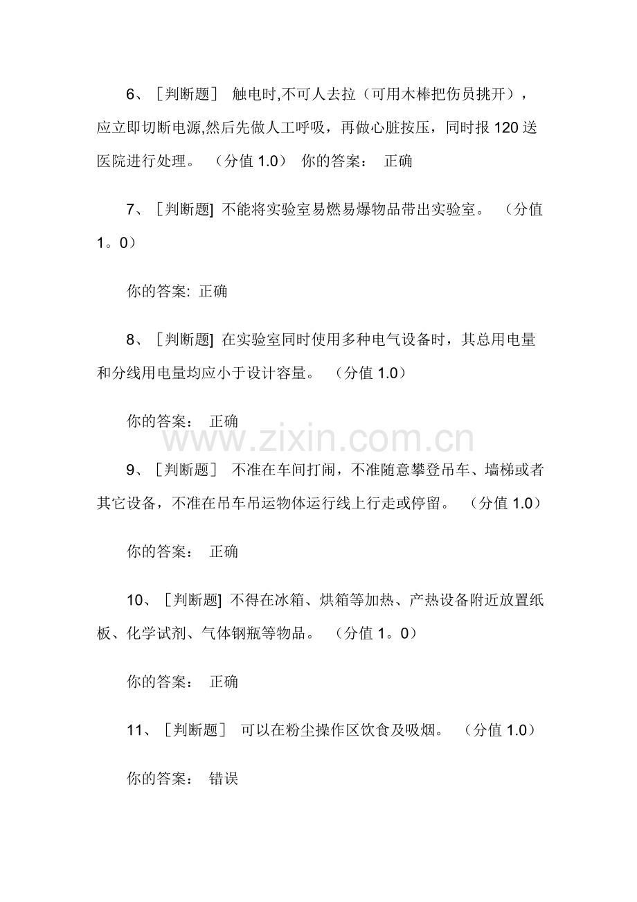 研究生实验室安全考试.doc_第2页
