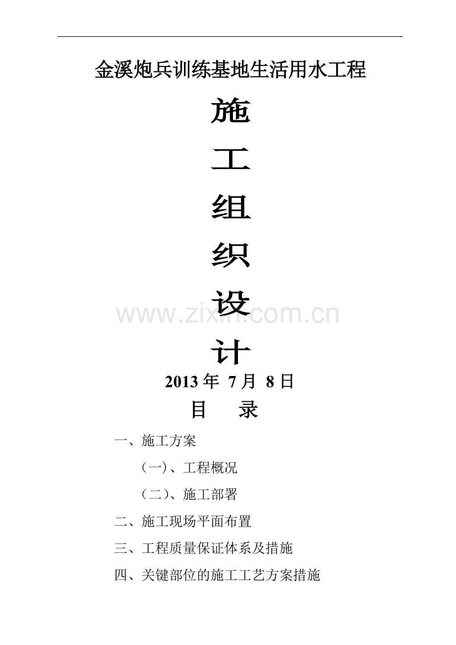 水塔施工组织设计.doc_第1页