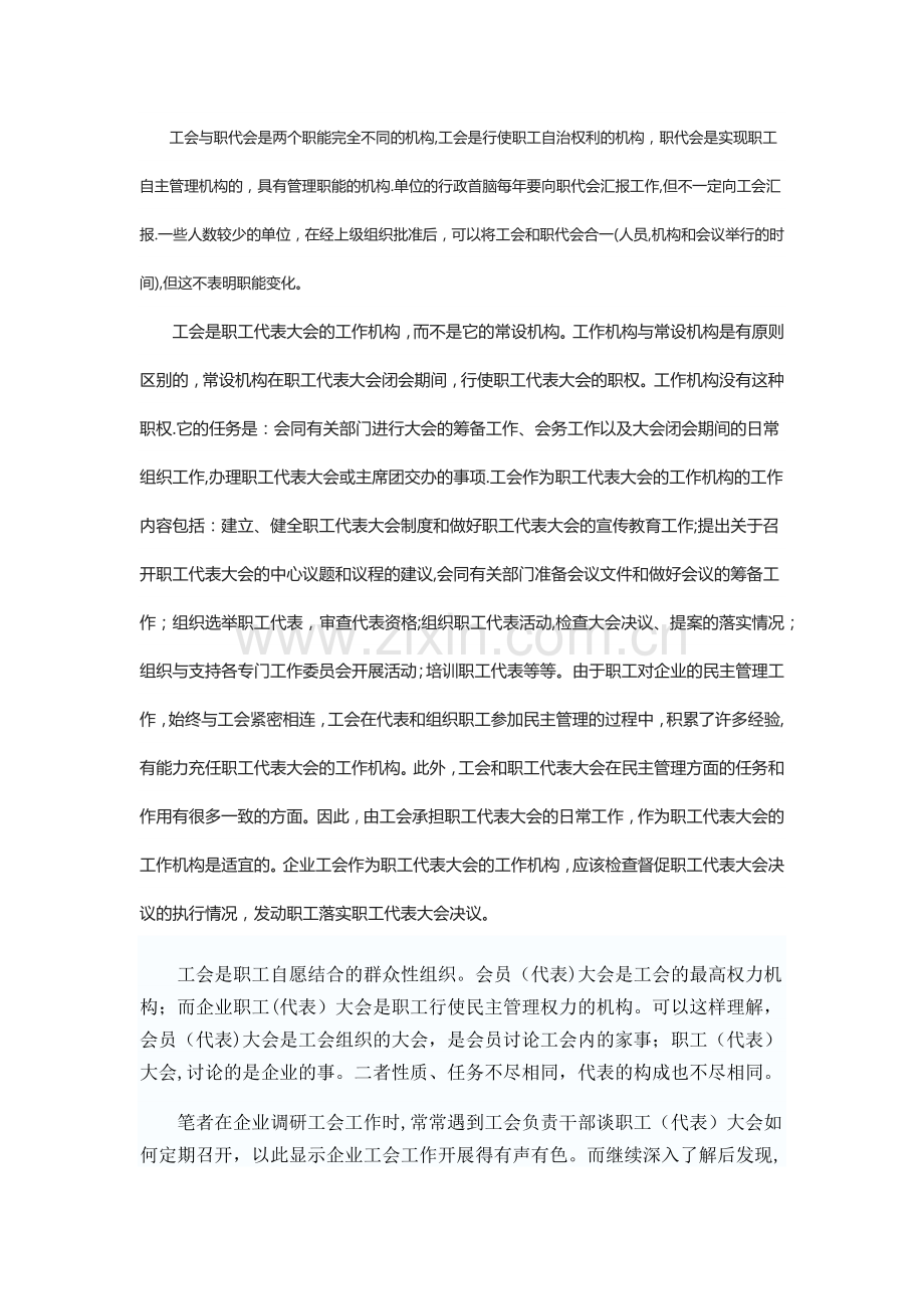 工会会员代表与职工代表区别.docx_第1页