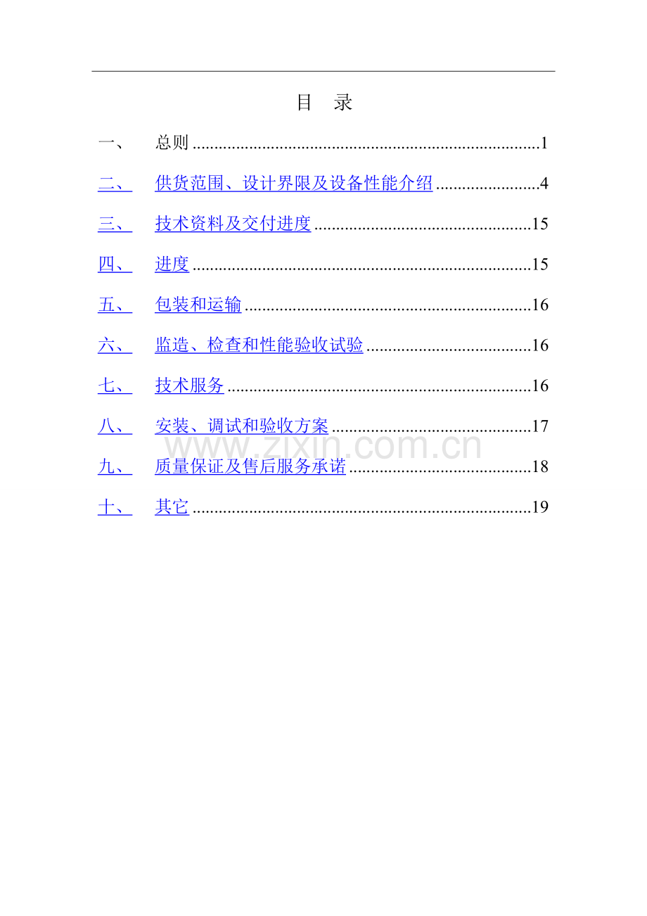 燃烧器技术协议(1版).doc_第2页