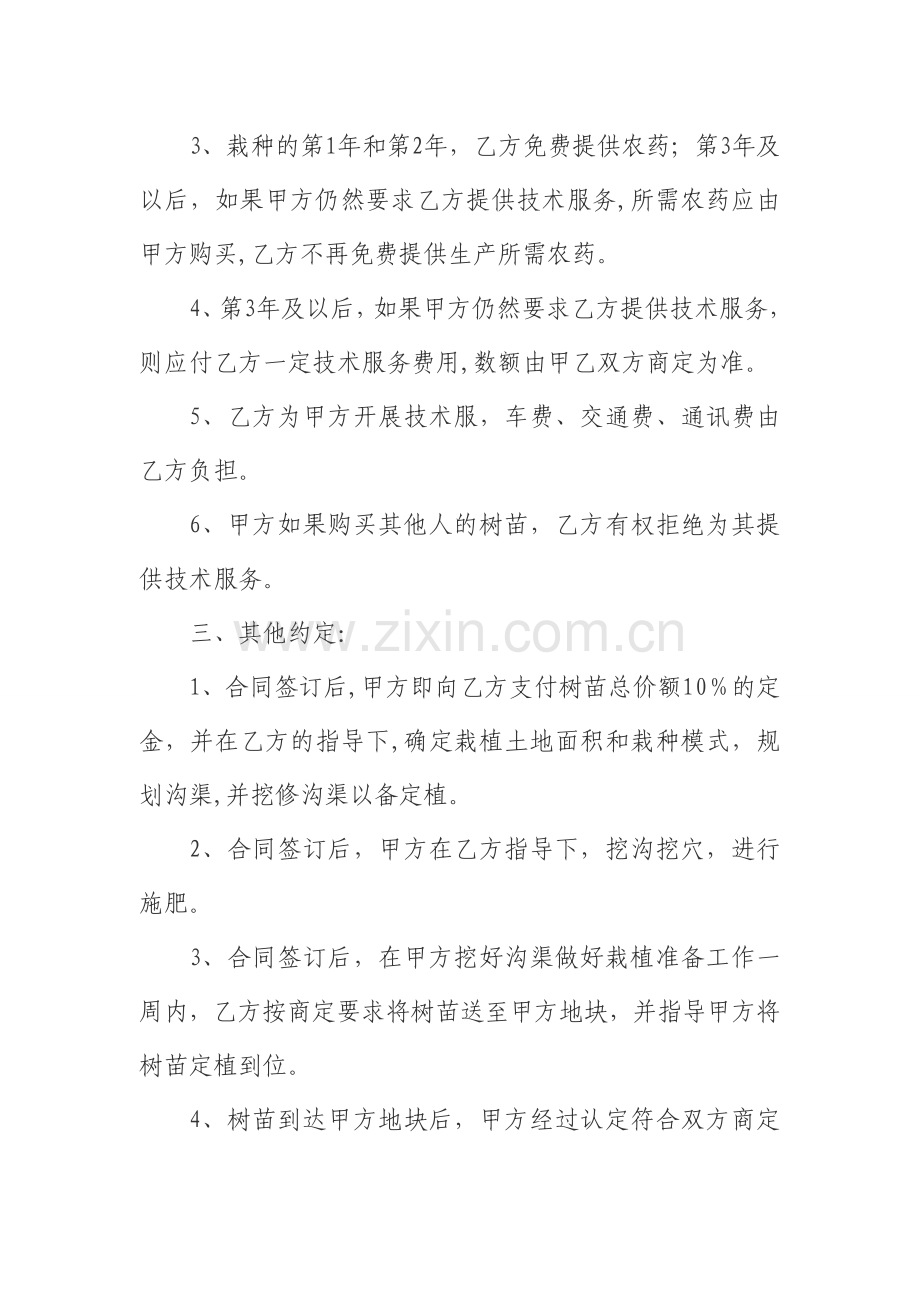 葡萄种植技术服务合同.doc_第2页