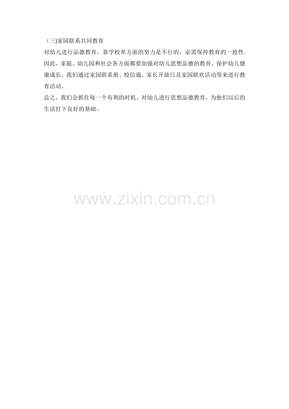小班下学期德育工作计划.doc_第2页