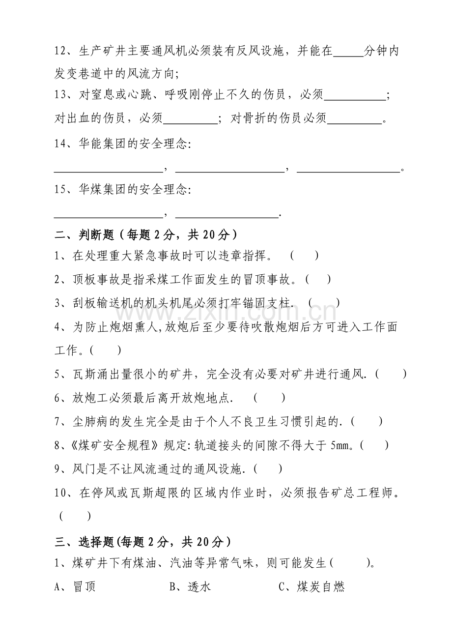 煤矿安检员考试试卷A(带答案).doc_第2页