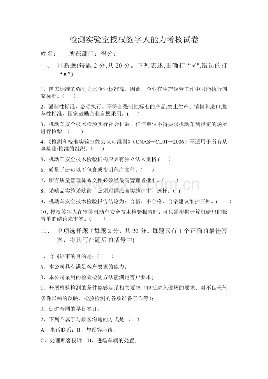 检测实验室授权签字人能力考核试卷.doc_第1页