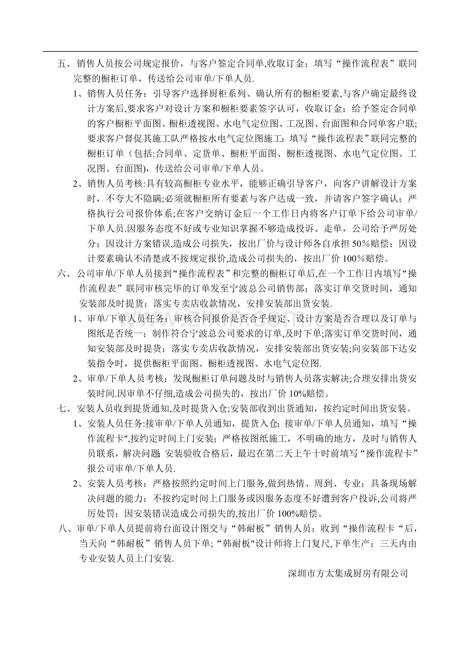 方太集成厨房操作流程及考核办法.doc_第2页